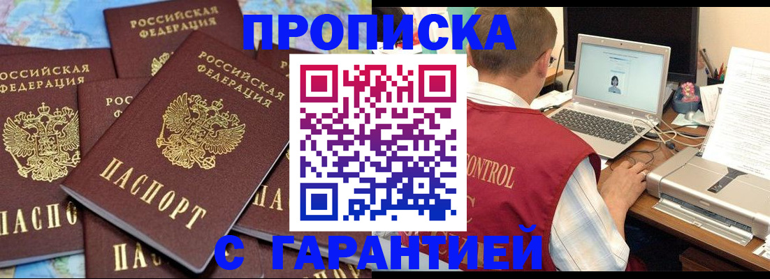 прописка иностранных граждан в Тобольске