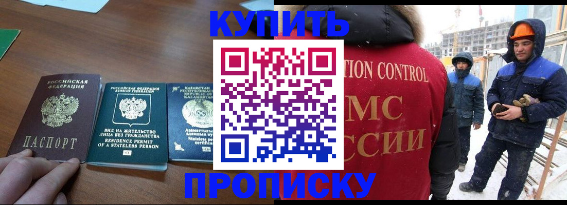 прописка законно в Тобольске